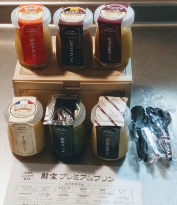 財宝プレミアムプリン