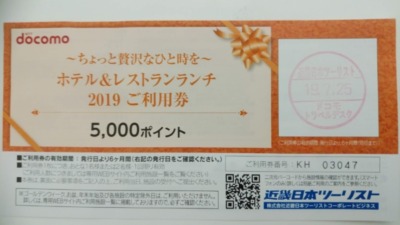 レストラン5,000円クーポン券を撮った写真です