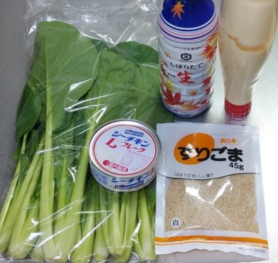 小松菜のツナマヨの材料