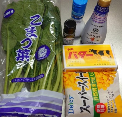 小松菜とバターコーンの材料