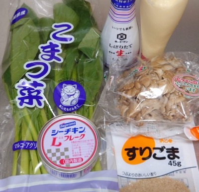 小松菜と舞茸のツナマヨの材料